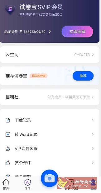 试卷宝 v4.5.1高级版客创社区-专注互联网轻资产资源整合与分享客创社区-专注互联网轻资产资源整合与分享