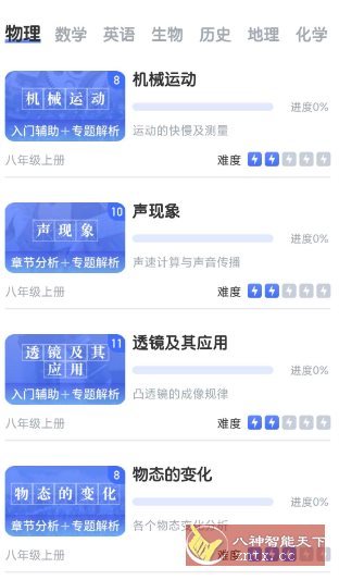 初中物理v1.6.4高级版客创社区-专注互联网轻资产资源整合与分享客创社区-专注互联网轻资产资源整合与分享