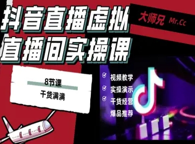 抖音直播虚拟直播间搭建教程，电脑直播，低成本搭建高清晰虚拟直播间，背景任意换，立显高大上客创社区-专注互联网轻资产资源整合与分享客创社区-专注互联网轻资产资源整合与分享