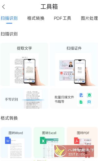 全能扫描王 v1.7.5高级版客创社区-专注互联网轻资产资源整合与分享客创社区-专注互联网轻资产资源整合与分享