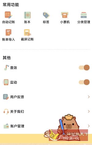巴拉记账1.0.33.33.250828高级版客创社区-专注互联网轻资产资源整合与分享客创社区-专注互联网轻资产资源整合与分享