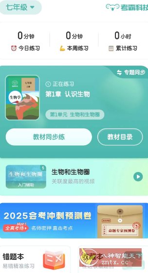 初中生物v1.4.7高级版客创社区-专注互联网轻资产资源整合与分享客创社区-专注互联网轻资产资源整合与分享