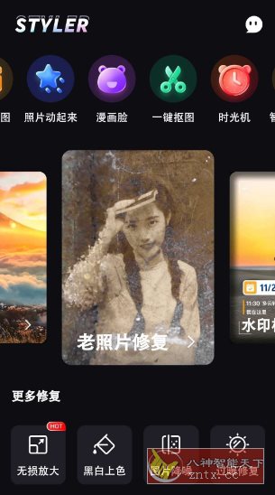 styler图片处理v3.7.6纯净版客创社区-专注互联网轻资产资源整合与分享客创社区-专注互联网轻资产资源整合与分享