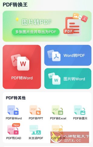 PDF转换王v1.0.54高级版客创社区-专注互联网轻资产资源整合与分享客创社区-专注互联网轻资产资源整合与分享