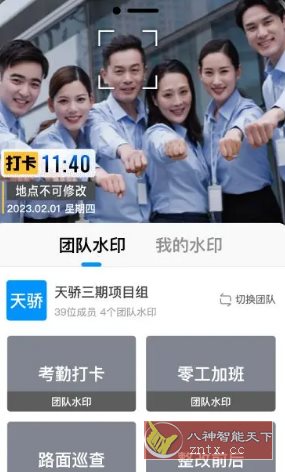 今日水印相机国内版v3.0.295.1高级版客创社区-专注互联网轻资产资源整合与分享客创社区-专注互联网轻资产资源整合与分享