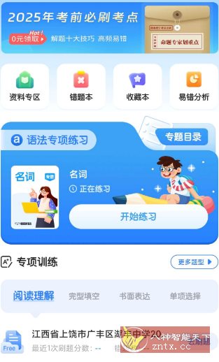 初中英语v1.8.7高级版客创社区-专注互联网轻资产资源整合与分享客创社区-专注互联网轻资产资源整合与分享