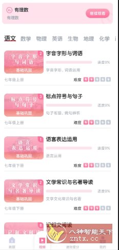 初中语文考霸v1.2.8高级版客创社区-专注互联网轻资产资源整合与分享客创社区-专注互联网轻资产资源整合与分享