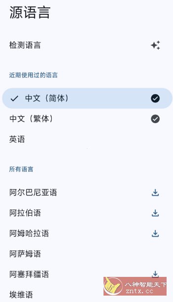 谷歌翻译9.20.43官方版客创社区-专注互联网轻资产资源整合与分享客创社区-专注互联网轻资产资源整合与分享