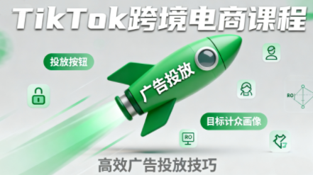 小林哥·TikTok跨境电商全流程实操课客创社区-专注互联网轻资产资源整合与分享客创社区-专注互联网轻资产资源整合与分享
