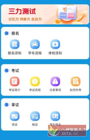 驾考辅助大师1.0.0高级版客创社区-专注互联网轻资产资源整合与分享客创社区-专注互联网轻资产资源整合与分享