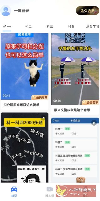 简单驾考v1.1.5高级版客创社区-专注互联网轻资产资源整合与分享客创社区-专注互联网轻资产资源整合与分享