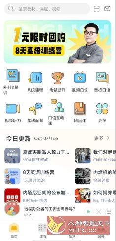 懒人英语v4.9.1高级版客创社区-专注互联网轻资产资源整合与分享客创社区-专注互联网轻资产资源整合与分享