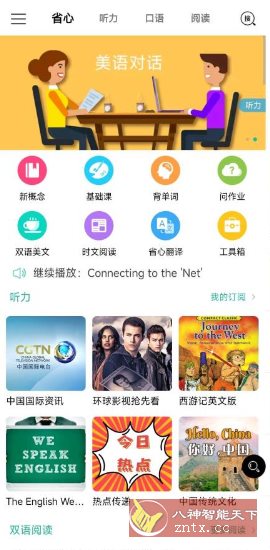 省心英语4.0.9免费版客创社区-专注互联网轻资产资源整合与分享客创社区-专注互联网轻资产资源整合与分享