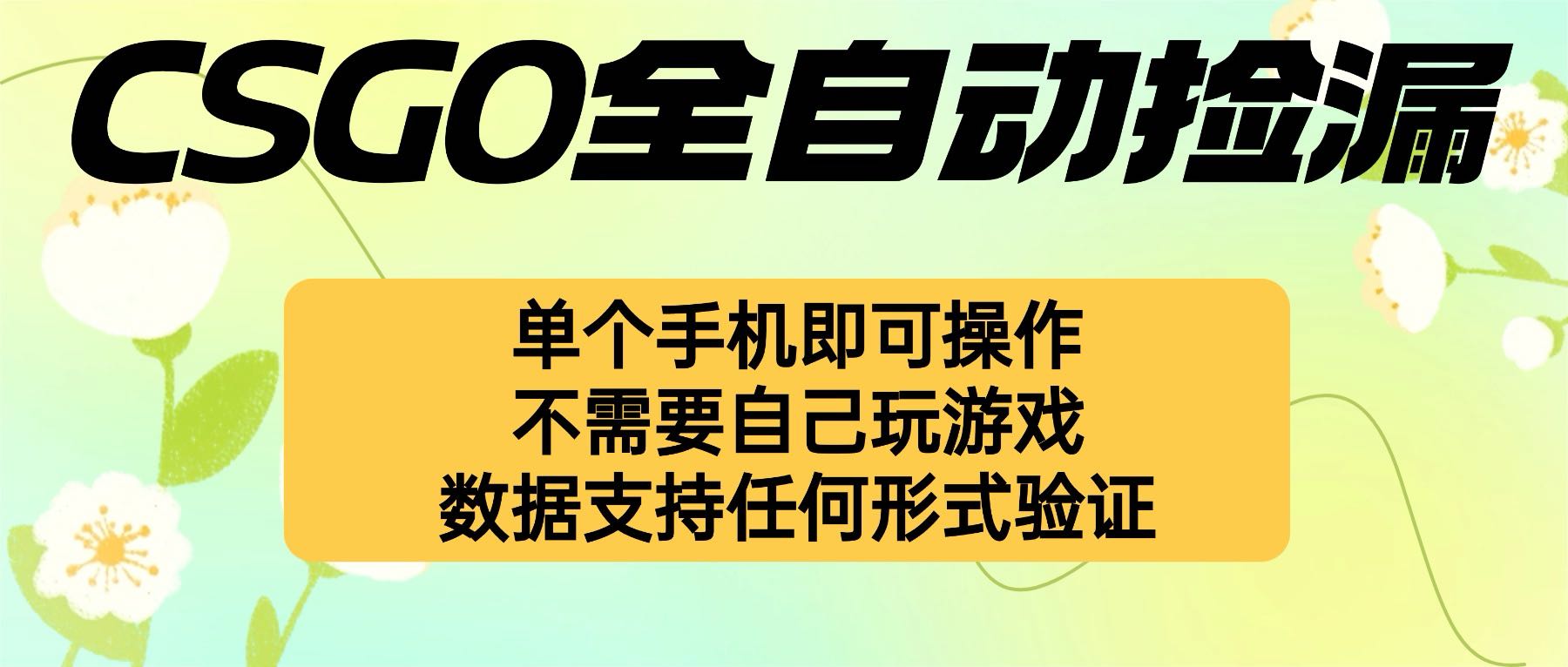 自动挂机捡漏，不用自己挂机不用玩游戏，一个手机即可操作。新手小白轻…客创社区-专注互联网轻资产资源整合与分享客创社区-专注互联网轻资产资源整合与分享
