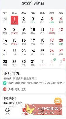 天气快报 v5.5.8纯净版客创社区-专注互联网轻资产资源整合与分享客创社区-专注互联网轻资产资源整合与分享