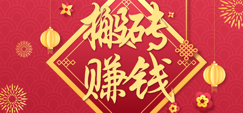 利用取信息差，一部手机即可适合普通人轻松上手，能轻松日赚百元的小项目客创社区-专注互联网轻资产资源整合与分享客创社区-专注互联网轻资产资源整合与分享