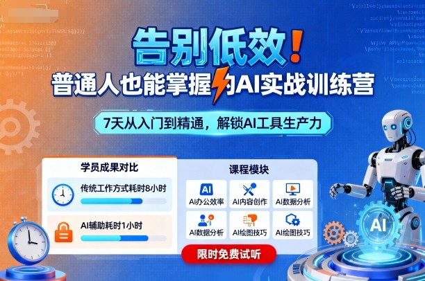 告别低效！普通人也能掌握的AI实战训练营客创社区-专注互联网轻资产资源整合与分享客创社区-专注互联网轻资产资源整合与分享