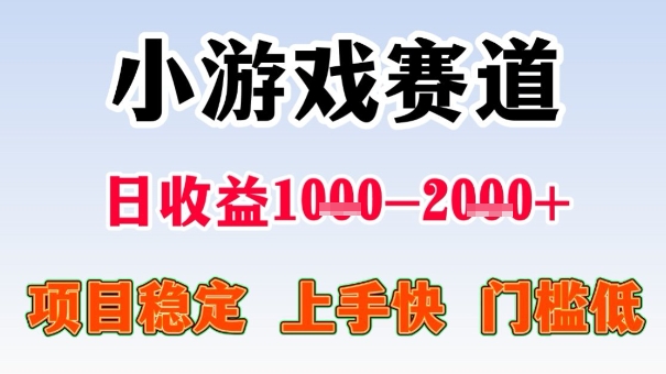 全年可变现项目，收益高，无门槛，小游戏赛道，一天收益1k+,一个月收入顶别人半年的工资【揭秘】客创社区-专注互联网轻资产资源整合与分享客创社区-专注互联网轻资产资源整合与分享