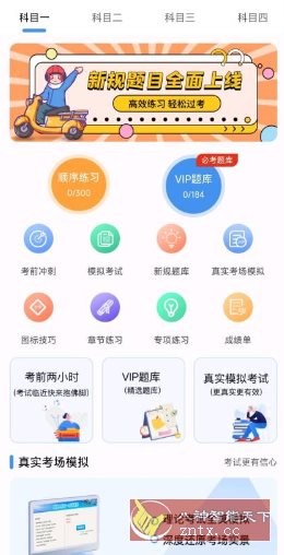 摩托车驾驶证考试宝典3.2.6高级版客创社区-专注互联网轻资产资源整合与分享客创社区-专注互联网轻资产资源整合与分享