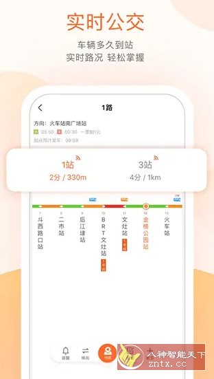 掌上公交 v7.2.5纯净版客创社区-专注互联网轻资产资源整合与分享客创社区-专注互联网轻资产资源整合与分享