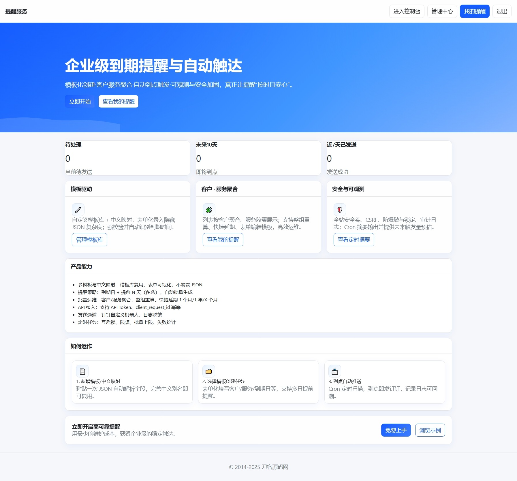 钉钉提醒业务系统源码，网站定时钉钉提醒业务系统客创社区-专注互联网轻资产资源整合与分享客创社区-专注互联网轻资产资源整合与分享