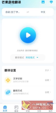 芒果游戏翻译4.7.5高级版客创社区-专注互联网轻资产资源整合与分享客创社区-专注互联网轻资产资源整合与分享