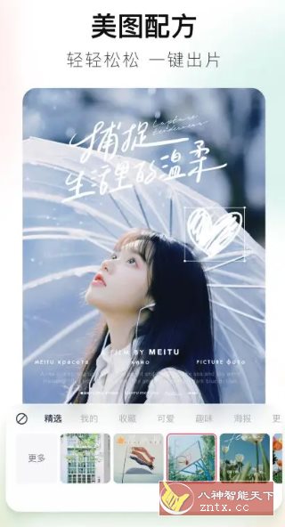 美图秀秀 v11.21.0高级版客创社区-专注互联网轻资产资源整合与分享客创社区-专注互联网轻资产资源整合与分享