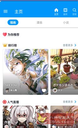 Pixiv漫画P站 v6.157.1纯净版客创社区-专注互联网轻资产资源整合与分享客创社区-专注互联网轻资产资源整合与分享