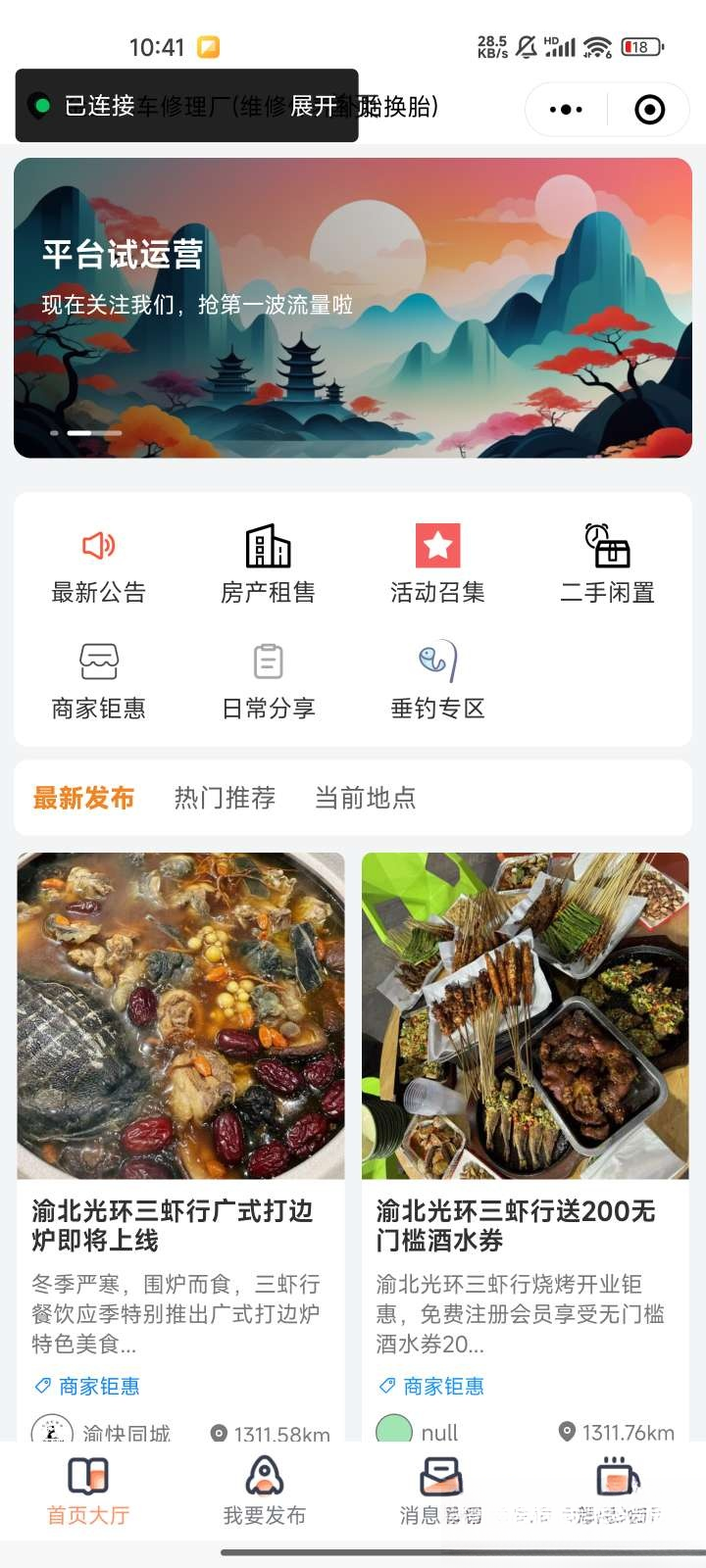微信同城论坛发布社区系统源码 二手闲置 房屋出租开源uniapp修复版客创社区-专注互联网轻资产资源整合与分享客创社区-专注互联网轻资产资源整合与分享