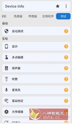 Device Info 设备信息 v3.4.0.5高级版客创社区-专注互联网轻资产资源整合与分享客创社区-专注互联网轻资产资源整合与分享