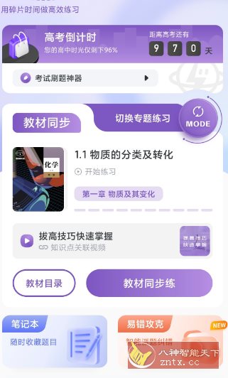 高中化学v2.2.9高级版客创社区-专注互联网轻资产资源整合与分享客创社区-专注互联网轻资产资源整合与分享
