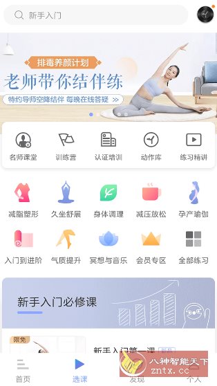 每日瑜伽 v8.77.00高级版客创社区-专注互联网轻资产资源整合与分享客创社区-专注互联网轻资产资源整合与分享