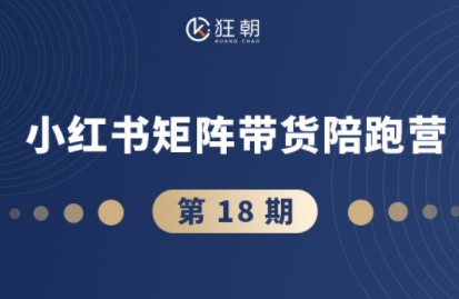 盗坤·抖音小红书视频号短视频带货与直播变现(11-18期)客创社区-专注互联网轻资产资源整合与分享客创社区-专注互联网轻资产资源整合与分享