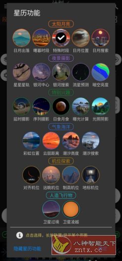 巧摄 Planit Pro v10.5.3专业版客创社区-专注互联网轻资产资源整合与分享客创社区-专注互联网轻资产资源整合与分享