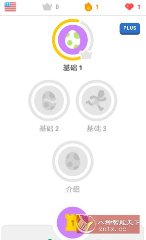多邻国 v6.51.4 高级版客创社区-专注互联网轻资产资源整合与分享客创社区-专注互联网轻资产资源整合与分享