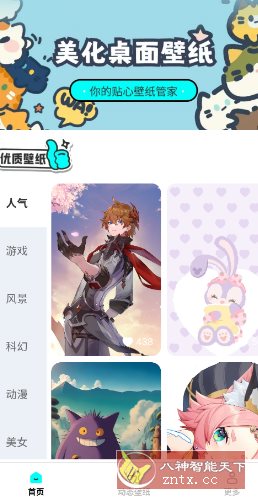 壁纸星球1.2.9.2纯净版客创社区-专注互联网轻资产资源整合与分享客创社区-专注互联网轻资产资源整合与分享