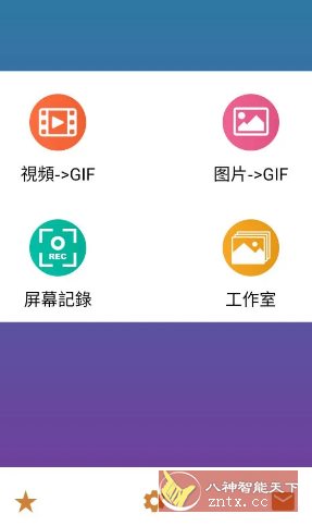 GIF Maker视频转GIF动图 v2.0.4高级版客创社区-专注互联网轻资产资源整合与分享客创社区-专注互联网轻资产资源整合与分享