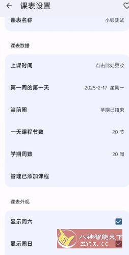 WakeUp课程表6.0.60免费版客创社区-专注互联网轻资产资源整合与分享客创社区-专注互联网轻资产资源整合与分享