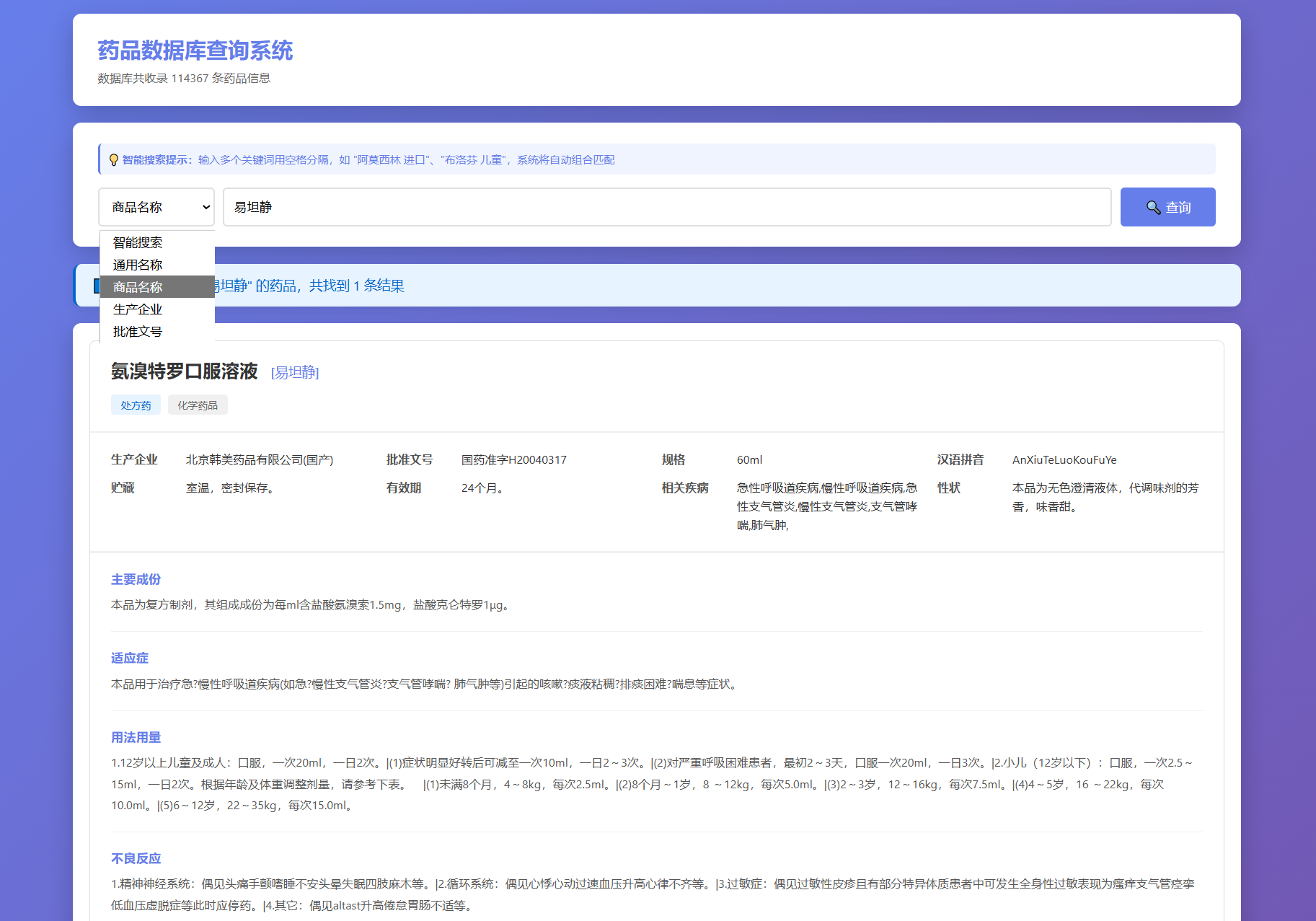 药品说明书查询系统源码 本地数据库 PHP版本客创社区-专注互联网轻资产资源整合与分享客创社区-专注互联网轻资产资源整合与分享
