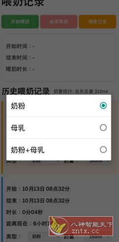 喂奶记录v1.0免费版客创社区-专注互联网轻资产资源整合与分享客创社区-专注互联网轻资产资源整合与分享