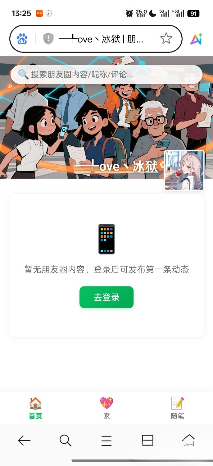 PHP朋友圈系统，恋爱日记客创社区-专注互联网轻资产资源整合与分享客创社区-专注互联网轻资产资源整合与分享