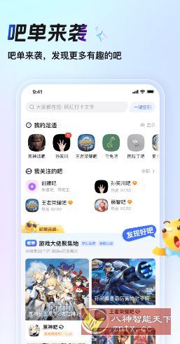 百度贴吧 v12.91.1.0纯净版客创社区-专注互联网轻资产资源整合与分享客创社区-专注互联网轻资产资源整合与分享