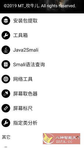 NP管理器 v3.1.36免费版 --Apk逆向反编译修改工具客创社区-专注互联网轻资产资源整合与分享客创社区-专注互联网轻资产资源整合与分享