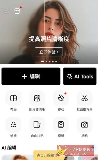 PhotoArt人工智能照片编辑器 v1.7.20高级版客创社区-专注互联网轻资产资源整合与分享客创社区-专注互联网轻资产资源整合与分享