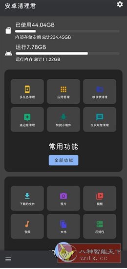 安卓清理君 v3.8.8高级版客创社区-专注互联网轻资产资源整合与分享客创社区-专注互联网轻资产资源整合与分享