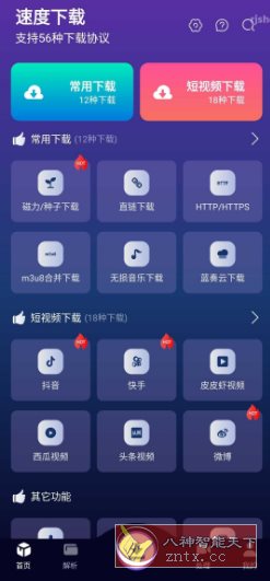 速度下载 v1.2.5 高级版客创社区-专注互联网轻资产资源整合与分享客创社区-专注互联网轻资产资源整合与分享