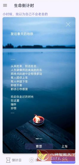 生命倒计时1.0.7高级版客创社区-专注互联网轻资产资源整合与分享客创社区-专注互联网轻资产资源整合与分享