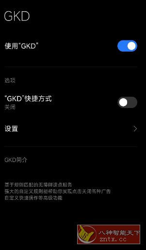 GKD搞快点 v1.11.0-beta.2更新客创社区-专注互联网轻资产资源整合与分享客创社区-专注互联网轻资产资源整合与分享