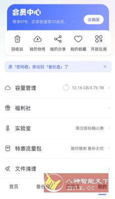 阿里云盘 v6.12.1高级版客创社区-专注互联网轻资产资源整合与分享客创社区-专注互联网轻资产资源整合与分享