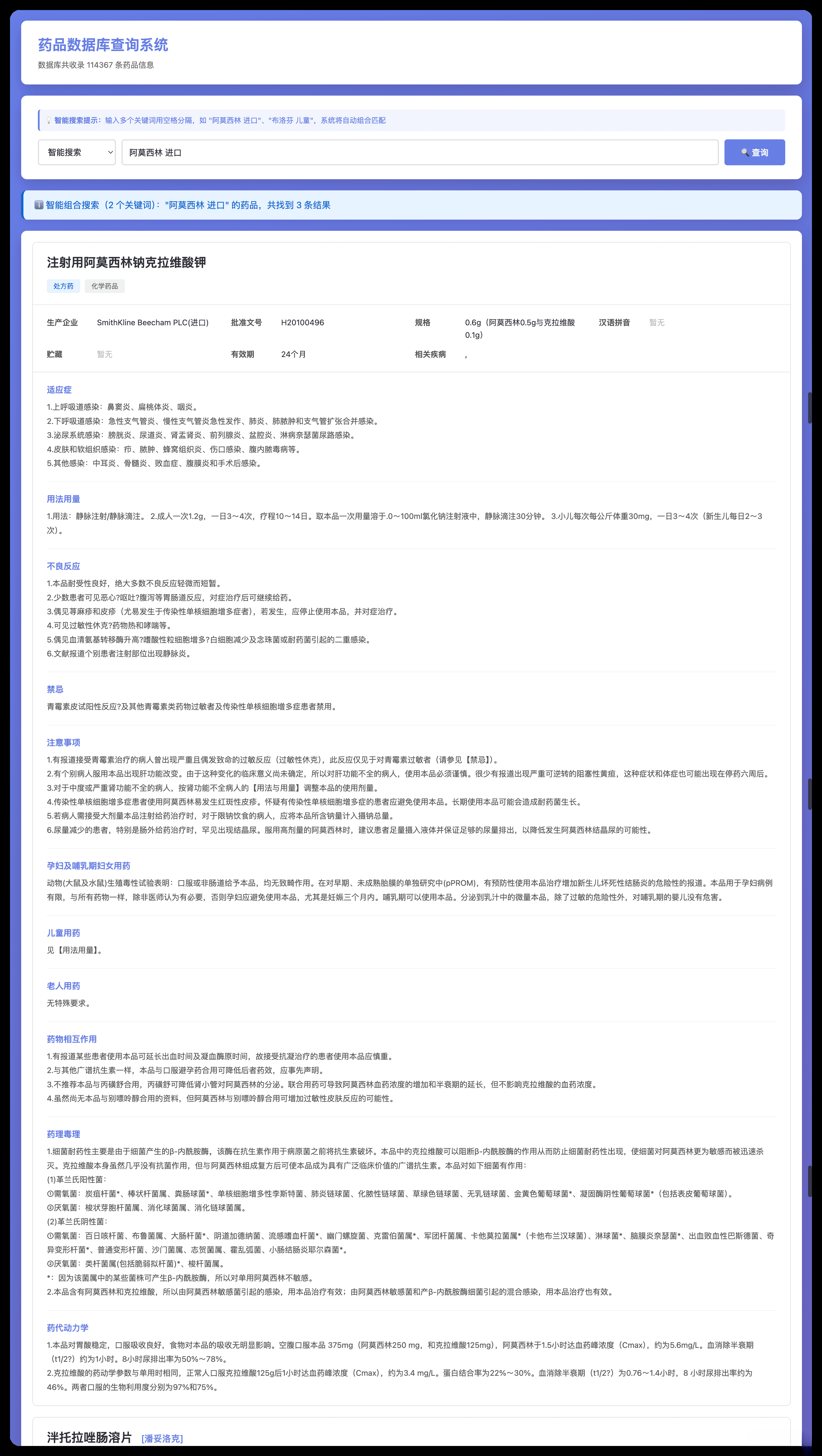 药品说明书查询软件网页PHP版本客创社区-专注互联网轻资产资源整合与分享客创社区-专注互联网轻资产资源整合与分享